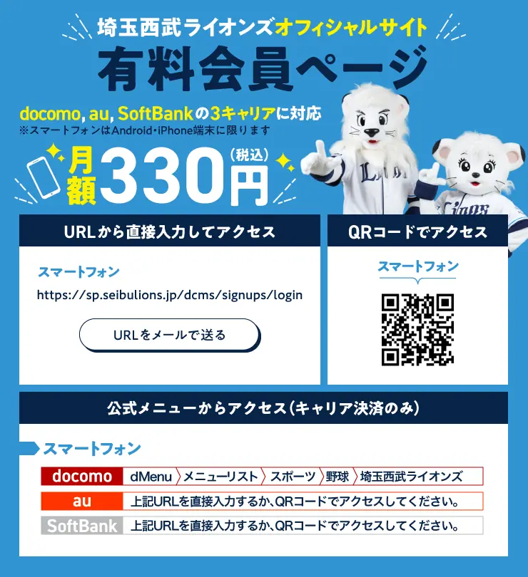 埼玉西武ライオンズのクレジットカード決済が終了、キャリア決済への変更が必要