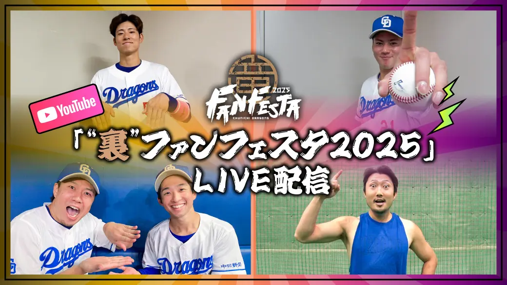 中日ドラゴンズ 来季の戦力構成と育成方針を公式発表