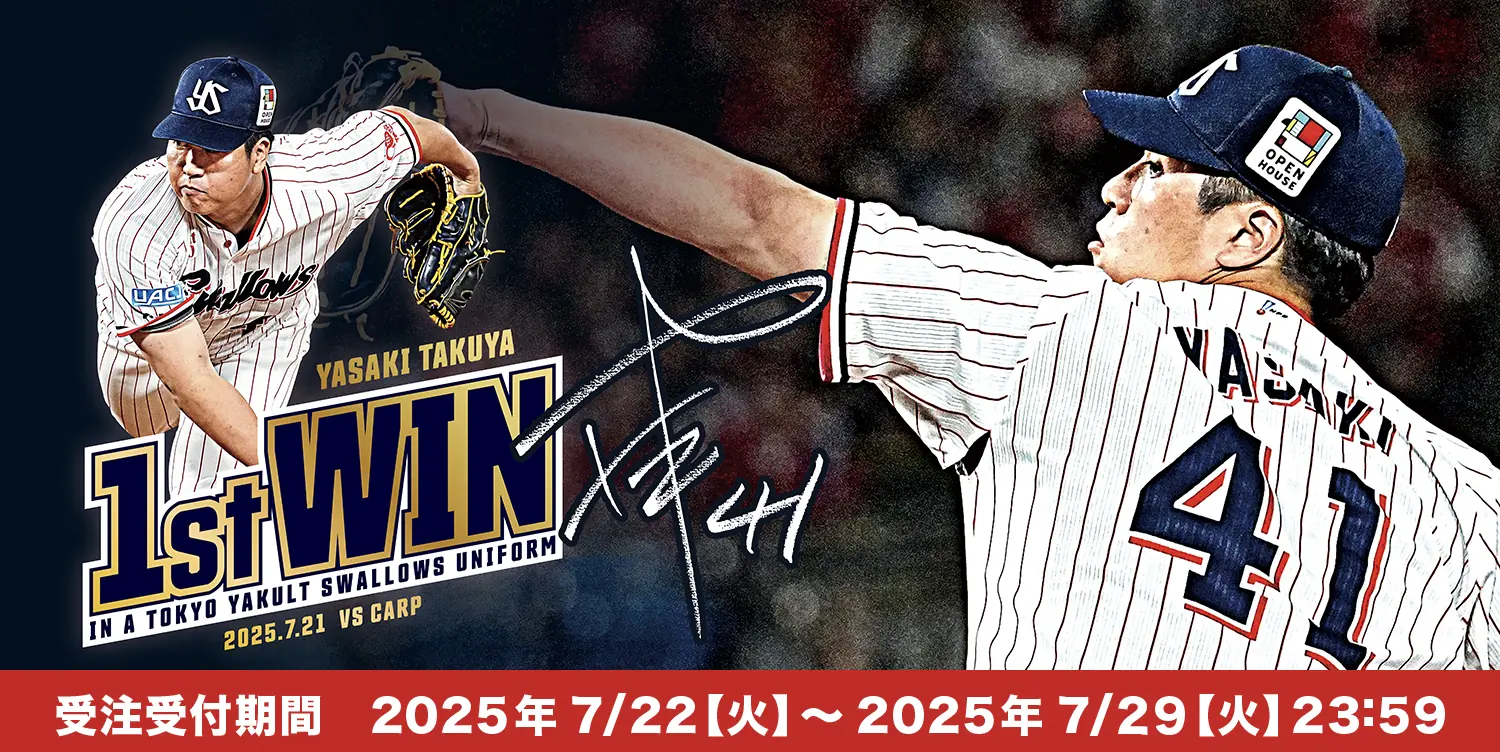 矢崎拓也選手の移籍後初勝利を記念するグッズが受注販売開始