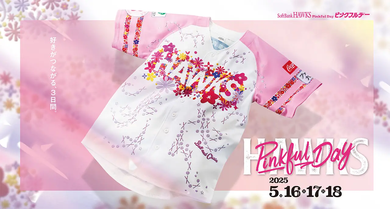 2025年ピンクフルデーの特別ユニフォームが発表!