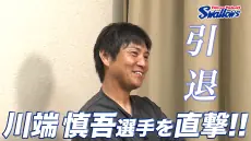 川端慎吾選手の現役引退を直撃したインタビュー公開、公式アプリで特集とプレゼント企画