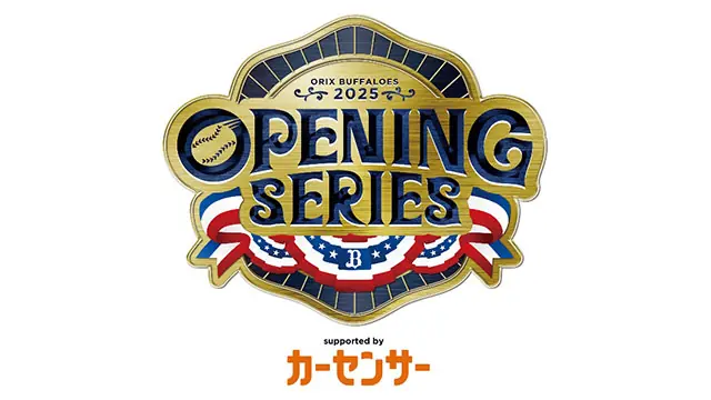 オリックス・バファローズ、2025年開幕シリーズでファンと共に盛り上がるイベントを開催！