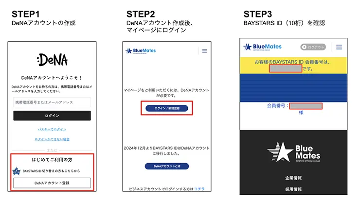 横浜DeNAベイスターズの「声援チケット」が販売されます！