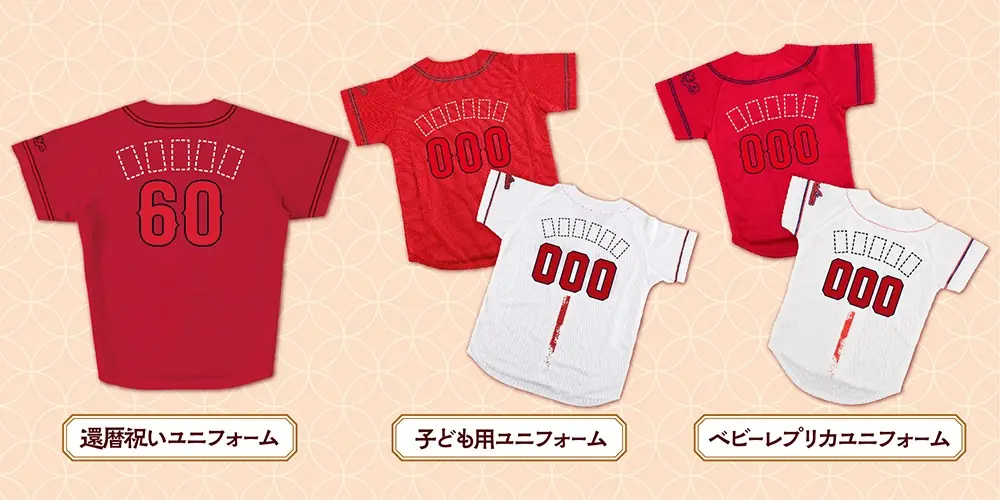 年内配送を目指すオーダーネームユニフォーム 12月1日までの支払い確認がカギ