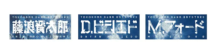 横浜DeNAベイスターズ『YOKOHAMA STAR☆NIGHT 2025』の新商品が登場！