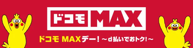 オリックス・バファローズが9月28日にドコモMAXデーを開催 d払いでおトクなキャンペーンを実施
