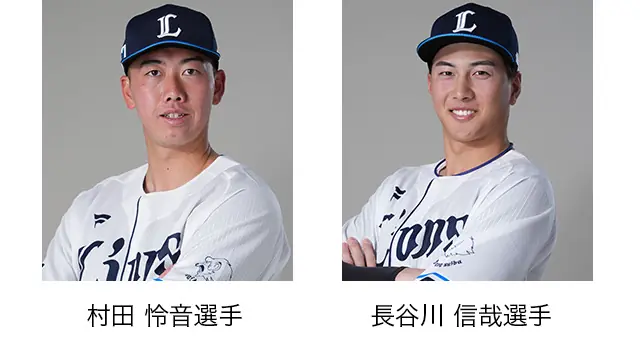 埼玉西武ライオンズ 村田怜音選手と長谷川信哉選手、川越プリンスホテルで初のディナー＆トークショー開催へ