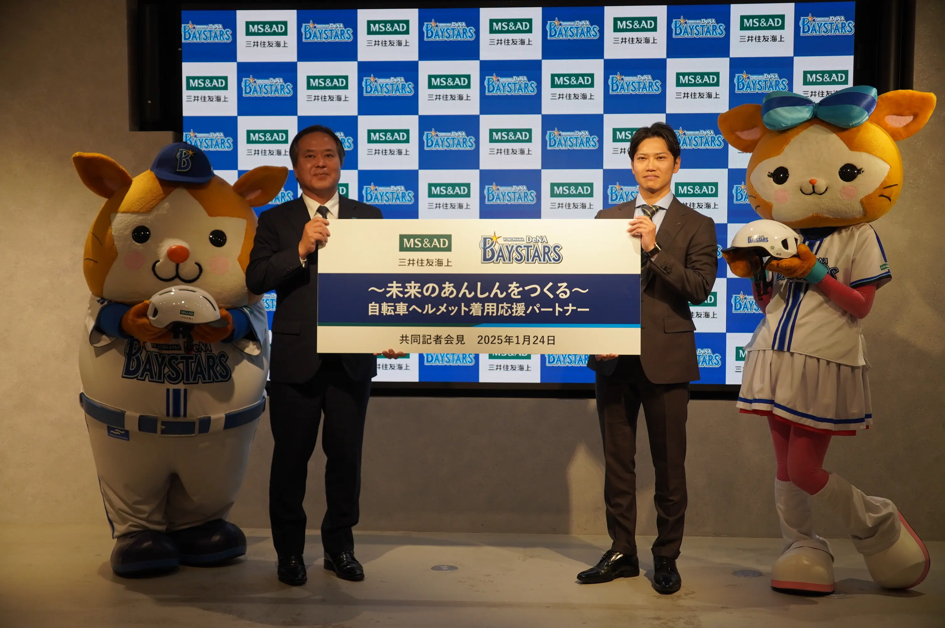 三井住友海上と横浜DeNAベイスターズが自転車ヘルメット着用を推進するパートナー契約を締結