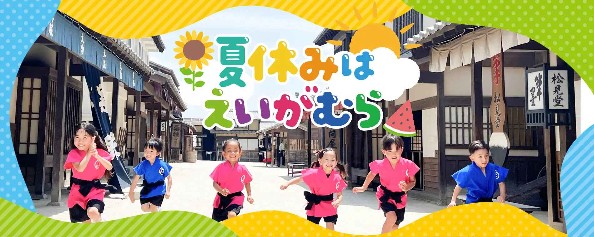 夏休みの思い出を作ろう！【東映太秦映画村】で開催されるイベント情報