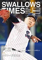 東京ヤクルトスワローズのデジタル会報誌「SWALLOWS TIMES Vol.122」が発行されました！