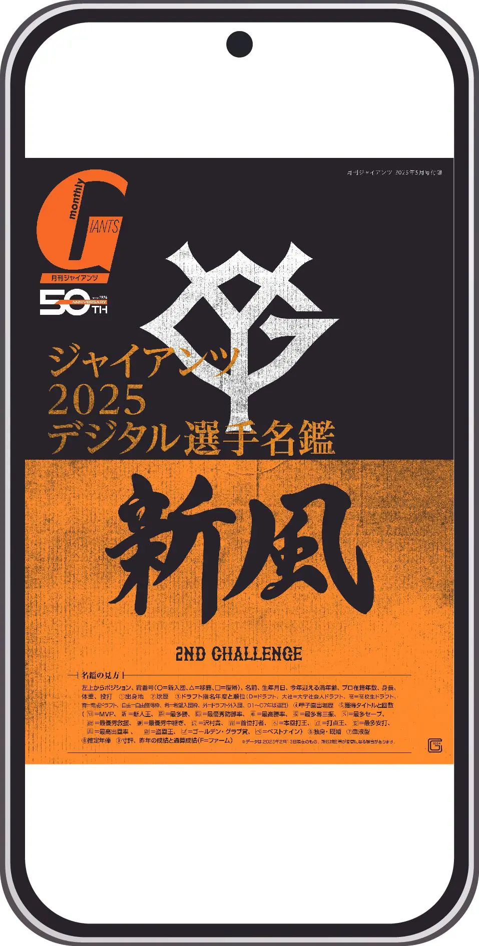 月刊ジャイアンツがリニューアル！5月号が3月24日から発売