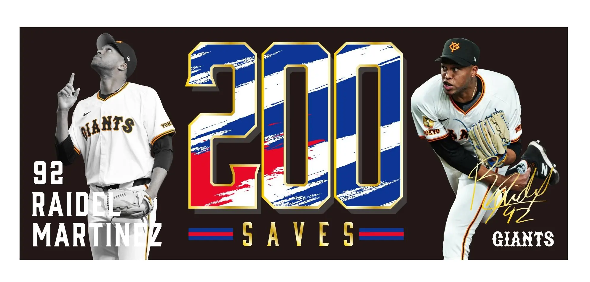 読売ジャイアンツ・マルティネス投手の200セーブ達成を祝う記念グッズ販売開始
