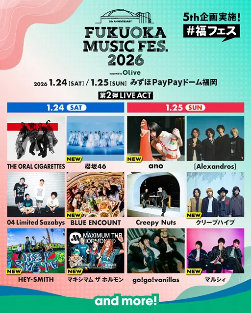 福フェス2026 第2弾ライブアクト発表、日程は1月24日・25日 みずほPayPayドームで開催