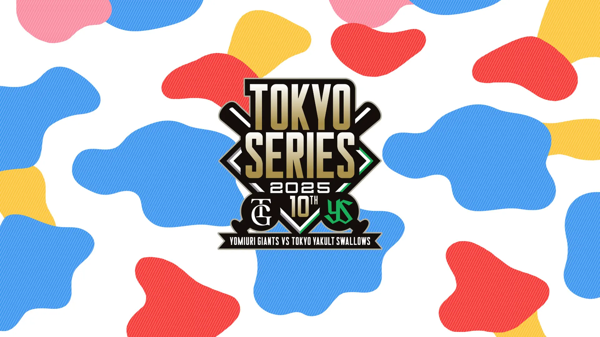 東京ヤクルトスワローズ「TOKYOシリーズ」開催決定！10周年を祝う特別イベントも満載