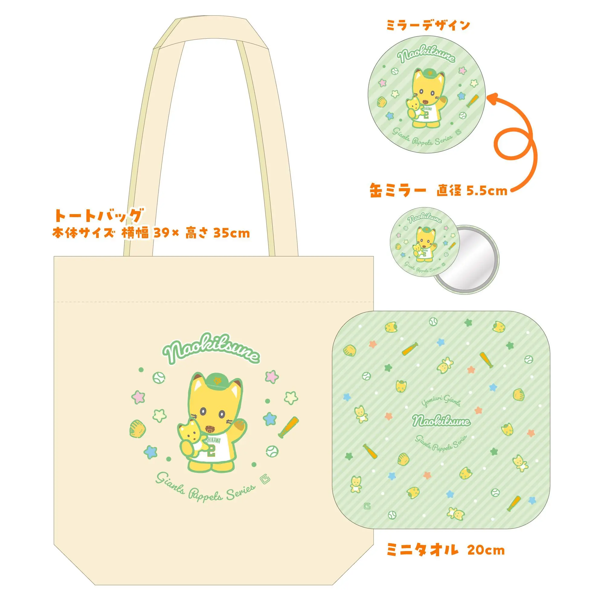 読売ジャイアンツが新しいパステルカラーグッズを発売