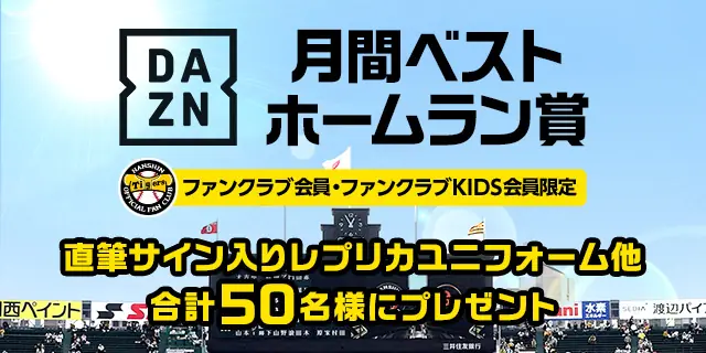 阪神タイガース佐藤輝明選手が7月の月間ベストホームラン賞を受賞