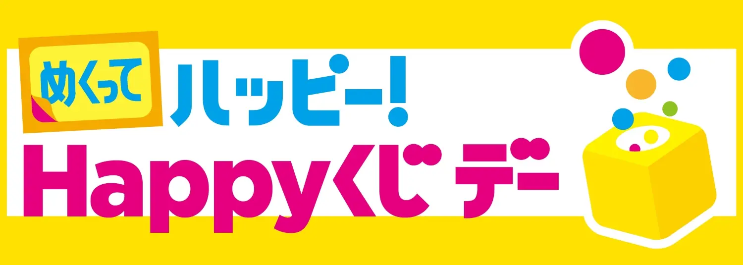 東京ヤクルトスワローズ、福岡ソフトバンク戦で「Happyくじデー」を開催！