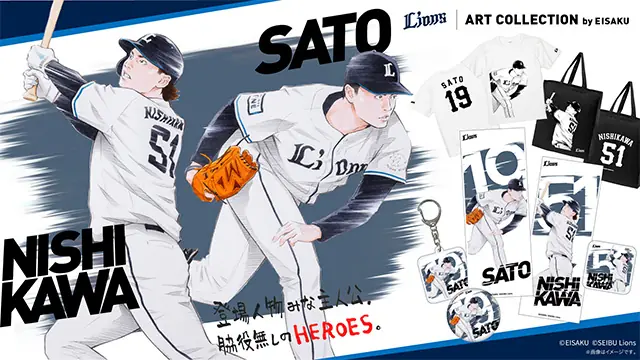 埼玉西武ライオンズが窪之内英策氏とのコラボ商品を発売！