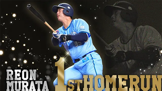 村田怜音選手のプロ初本塁打を祝う特別なグッズが販売決定！