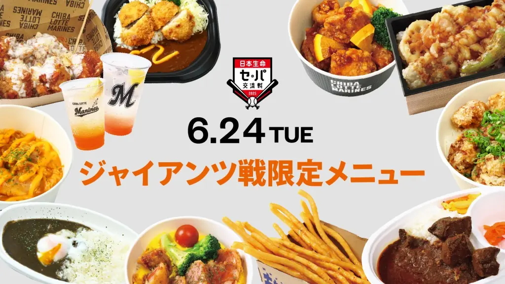 巨人戦で特別メニューの再登場！ファン必見のグルメ情報