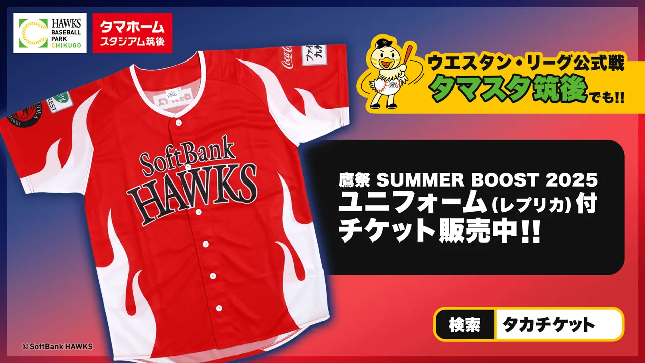 福岡ソフトバンクホークス9月ウエスタン・リーグ公式戦チケット販売開始