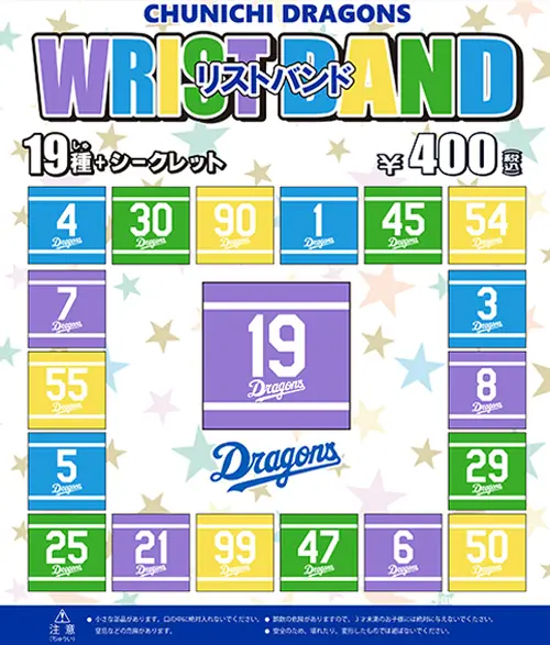 中日ドラゴンズ、横浜DeNA戦でリストバンド販売開始！