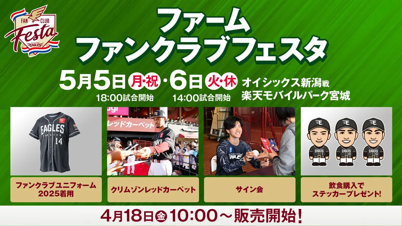 楽天イーグルス、5月にファーム公式戦を開催