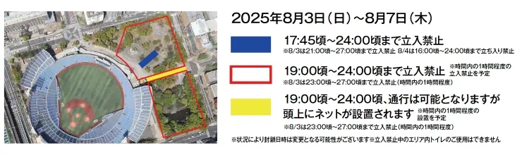 横浜DeNAベイスターズが横浜公園内の一部エリアを一時封鎖