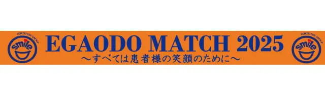 埼玉西武ライオンズの特別イベント『EGAODO MATCH 2025』のご案内