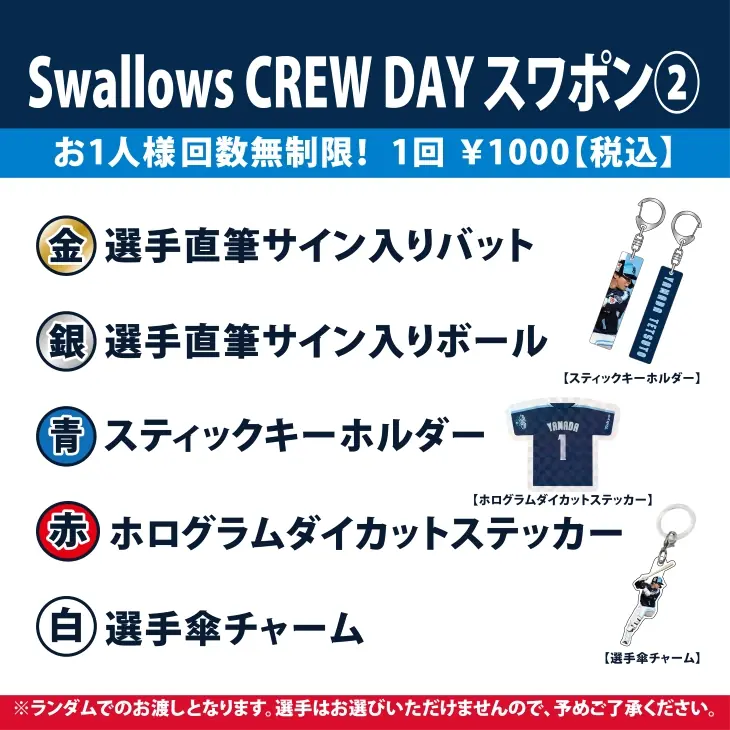 東京ヤクルトスワローズのスワポン抽選会が6月17日から開催!