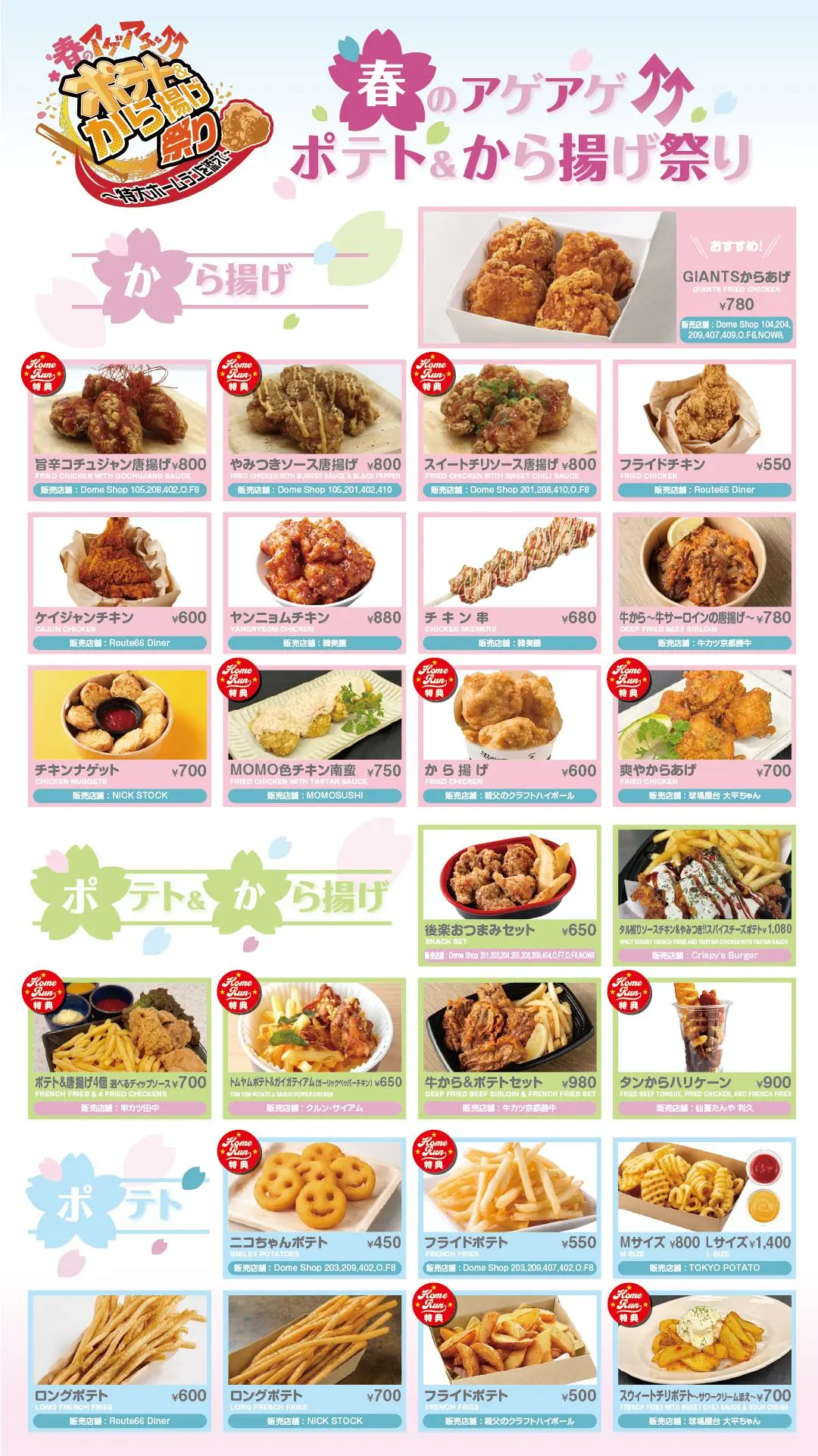 2025年4月22日・23日 東京ドームで「から揚げ&ポテト祭り」が開催されます!