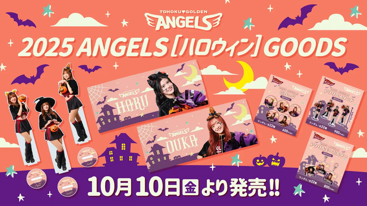 東北楽天ゴールデンイーグルス、2025年に向けた育成方針と新戦力投入を発表