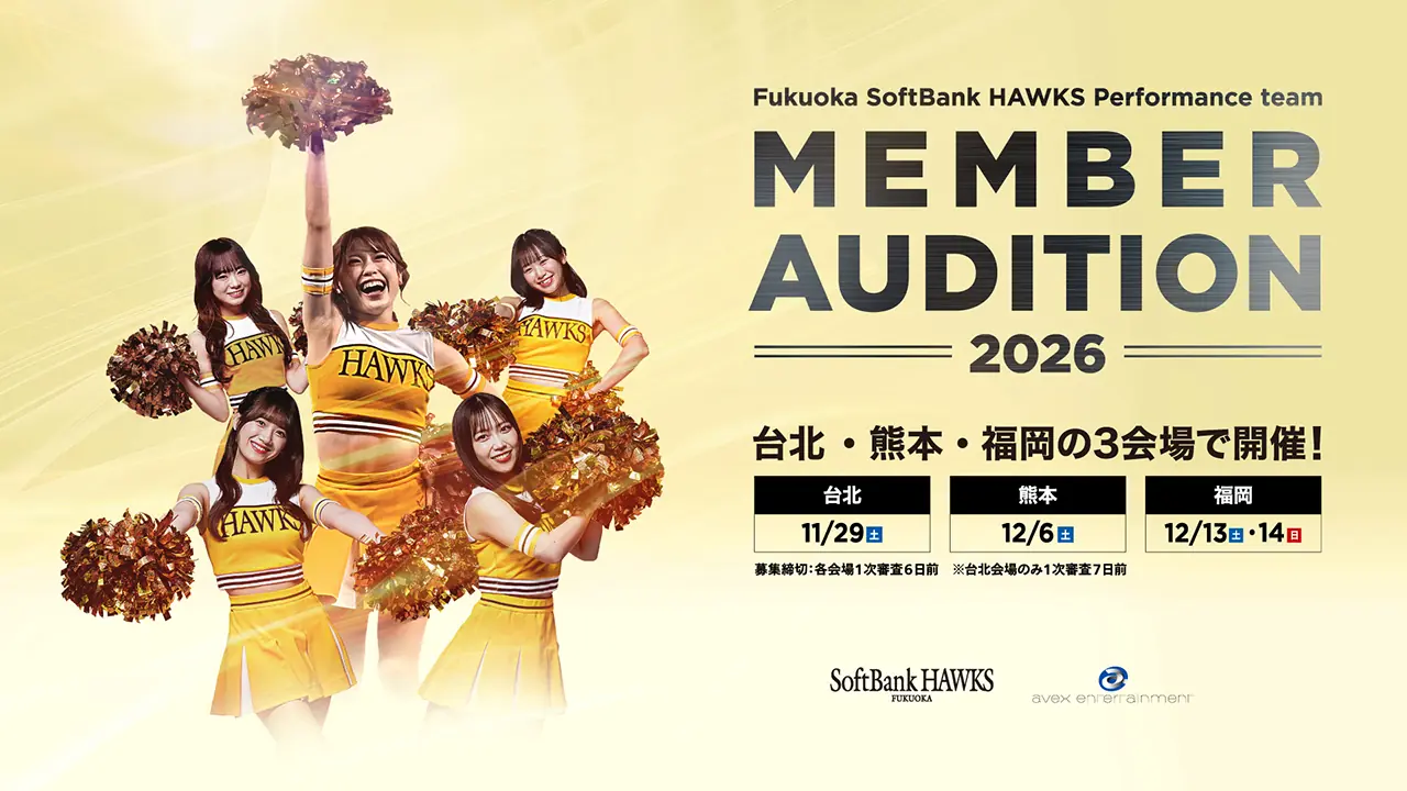 福岡ソフトバンクホークス、2026年度ホークスパフォーマンスチームのメンバーオーディションを開催