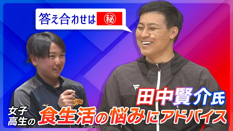 田中賢介SAが栗山高校女子硬式野球部で行ったセミナーに注目!