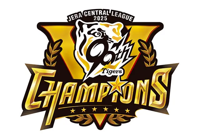 阪神タイガース公式ファンクラブ、リーグ優勝記念キャンペーンを実施