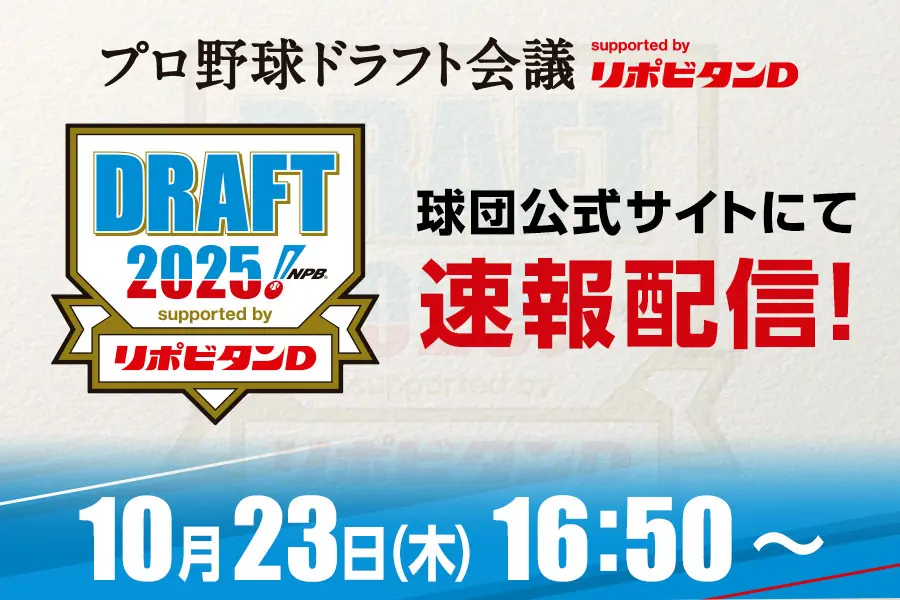 阪神タイガース、来季の編成方針と新戦力補強を正式発表