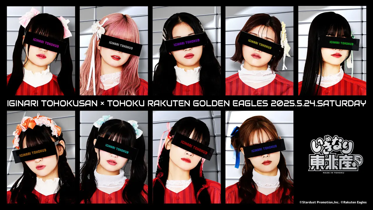 5月24日の楽天戦にいぎなり東北産が登場！特別イベントの詳細