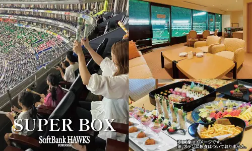福岡ソフトバンクホークスの2025年6月公式戦用スーパーボックス販売のお知らせ