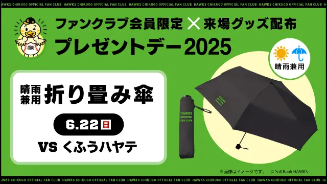 福岡ソフトバンクホークス ファンクラブ特別イベント開催のお知らせ