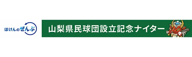 埼玉西武ライオンズが特別ナイターイベントを開催！豪華賞品が当たる抽選会も実施