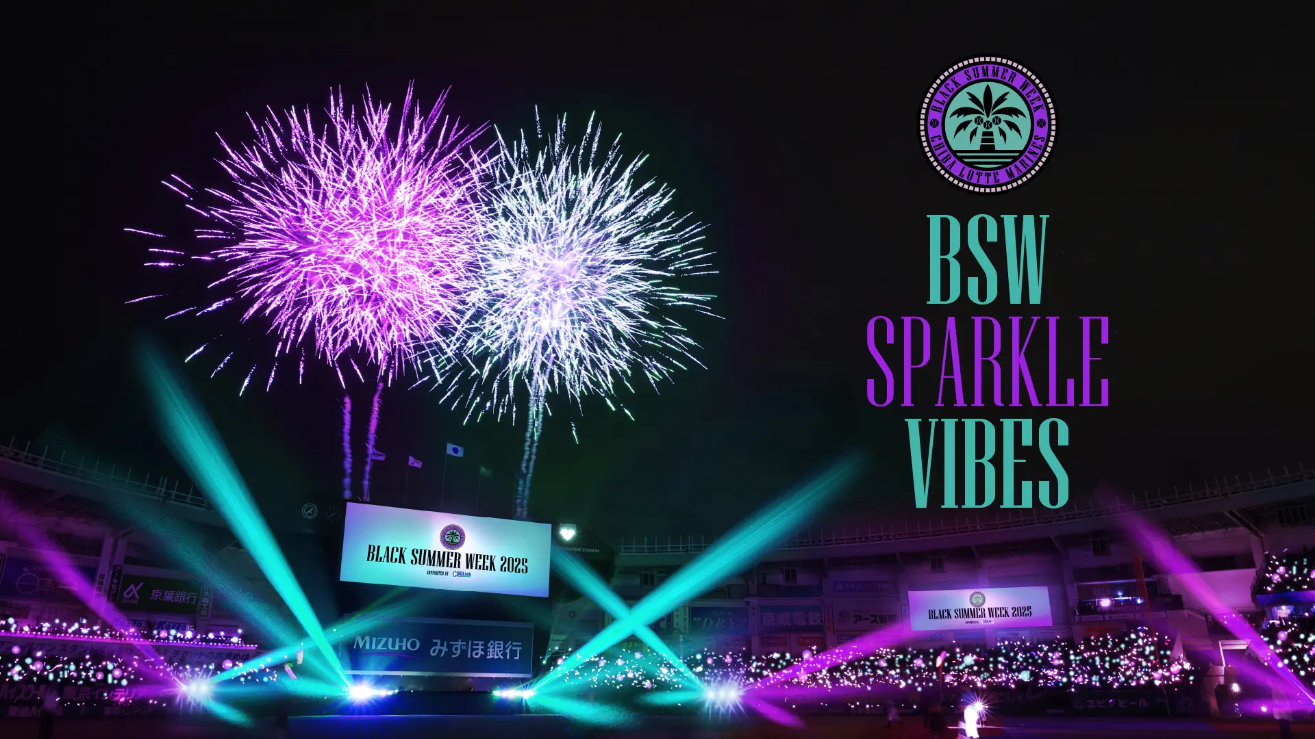 夏の特別イベント「BSW SPARKLE VIBES」を千葉ロッテマリーンズが実施