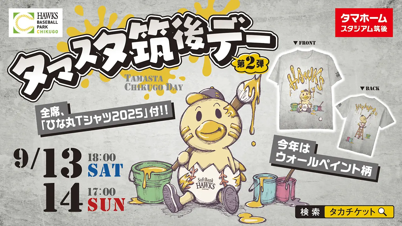 福岡ソフトバンクホークス、9月のウエスタン・リーグ公式戦チケット販売開始！