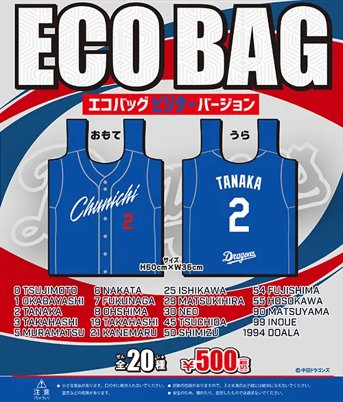中日ドラゴンズが新アイテム「エコバッグ」を販売開始