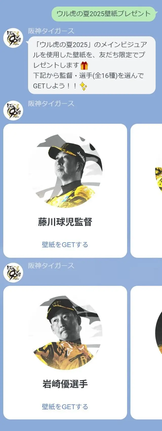 阪神タイガースがファンのために特別な壁紙をプレゼント！