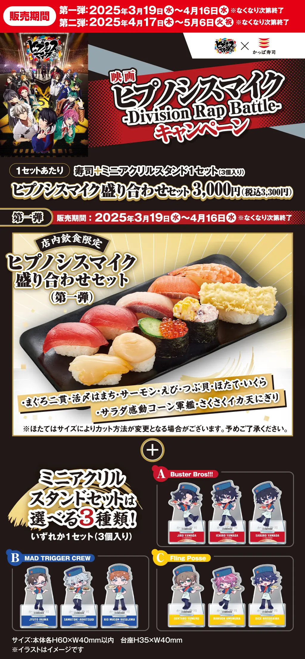 【かっぱ寿司】新商品ヒプノシスミラクル巻が登場！