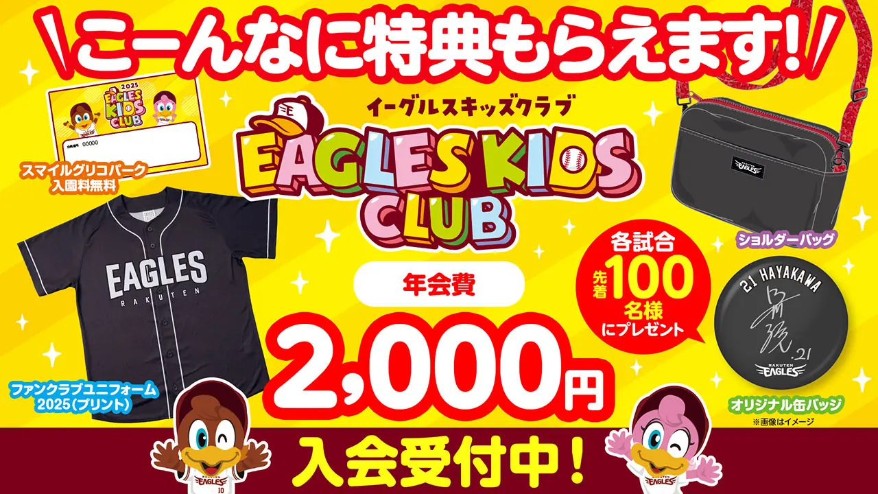 イーグルスキッズクラブ入会でフィールドイベント参加機会が拡大—9月のイベント案内