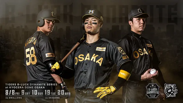 阪神タイガース、新イベント「TIGERS B-LUCK DYNAMITE SERIES」を発表！