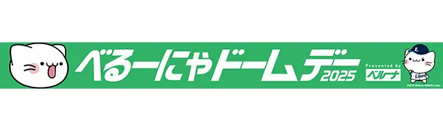 5月18日はべるーにゃドームデー！特別イベントとコラボグッズが登場
