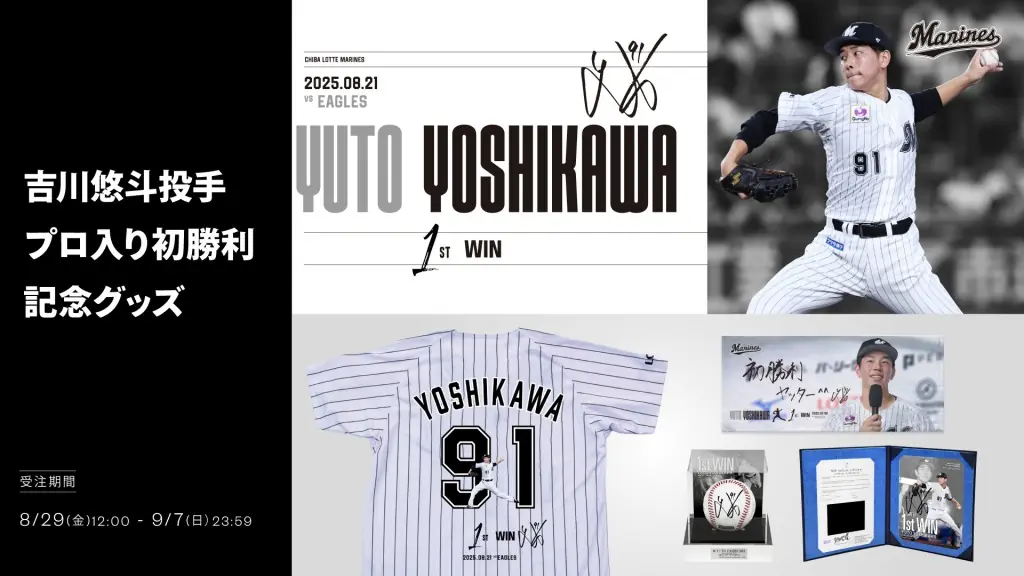 千葉ロッテマリーンズ、新監督就任と来季方針を発表