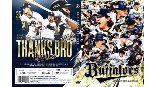 2024年シーズンのオリックス・バファローズハイライトDVDとBlu-rayが発売